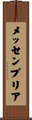 メッセンブリア Scroll