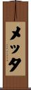 Metta Scroll