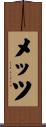Metts Scroll