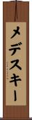メデスキー Scroll