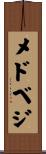 メドベジ Scroll