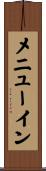 メニューイン Scroll
