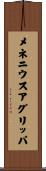 メネニウスアグリッパ Scroll
