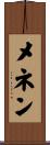 メネン Scroll