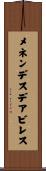 メネンデスデアビレス Scroll