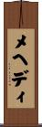 メヘディ Scroll
