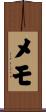 メモ Scroll
