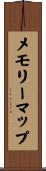 メモリーマップ Scroll