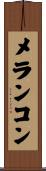 Melancon Scroll