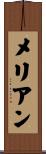 メリアン Scroll