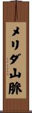 メリダ山脈 Scroll