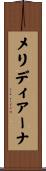 メリディアーナ Scroll