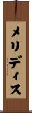 メリディス Scroll