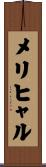 メリヒャル Scroll