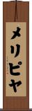 メリピヤ Scroll
