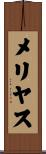 メリヤス Scroll