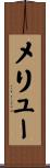 メリュー Scroll