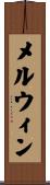 Melwyn Scroll