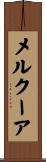 メルクーア Scroll