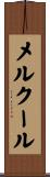 メルクール Scroll
