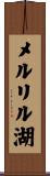 メルリル湖 Scroll