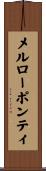 メルローポンティ Scroll
