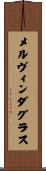 メルヴィンダグラス Scroll