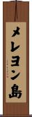 メレヨン島 Scroll