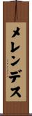 メレンデス Scroll