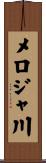 メロジャ川 Scroll