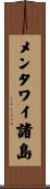 メンタワイ諸島 Scroll