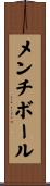 メンチボール Scroll