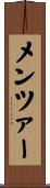 メンツァー Scroll