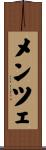 メンツェ Scroll