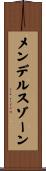 メンデルスゾーン Scroll