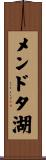 メンドタ湖 Scroll