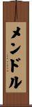メンドル Scroll