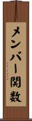 メンバー関数 Scroll