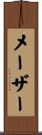 メーザー Scroll
