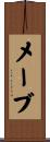 メーブ Scroll