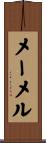 メーメル Scroll