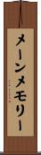 メーン・メモリー Scroll