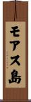 モアス島 Scroll