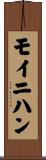 モイニハン Scroll