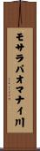 モサラパオマナイ川 Scroll