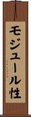 モジュール性 Scroll