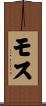 Mose Scroll