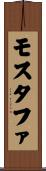Mostafa Scroll