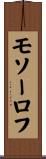 モソーロフ Scroll