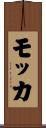 Mocca Scroll